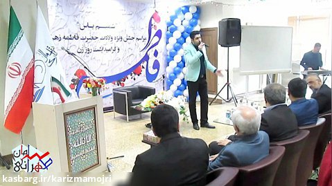 پلاتوی شروع مجری سامان طهرانی در جشن شرکت نفت