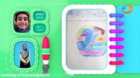 من و نقاشی 23 آبان | شبکه هدهد