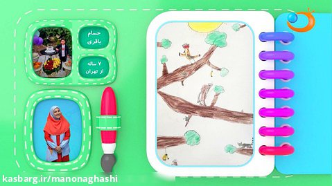 من و نقاشی 29 آبان | شبکه هدهد