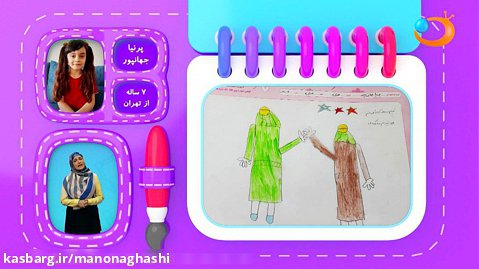 من و نقاشی 28 آبان | شبکه هدهد