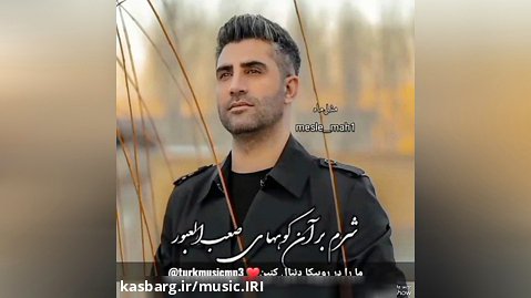آهنگ زیبای سجاد محمدی