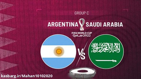 خلاصه بازی عربستان ۲-۱آرژانتین(گزارش اختصاصی ماهان محمدی)