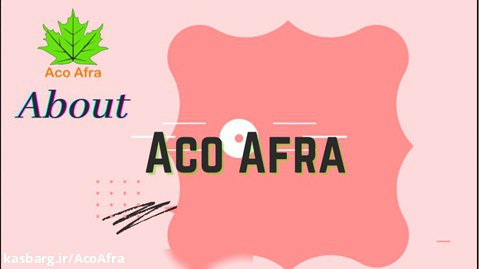 درباره ی آکو اَفرا    AcoAfra Company