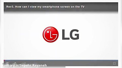 نحوه اتصال گوشی به تلویزیون ال جی | وصل کردن موبایل به تلویزیون LG