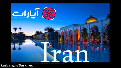 مکان های توریستی و دیدنی ایران
