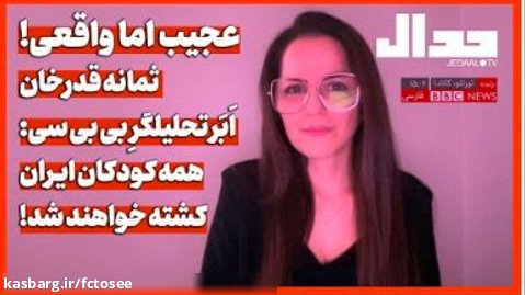 همه کودکان ایران کشته خواهند شد | جدال | علی علیزاده