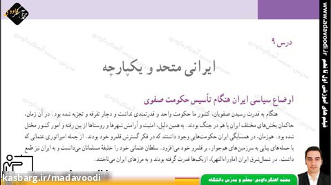 مطالعات اجتماعی نهم درس9 ایرانی متحد و یکپارچه