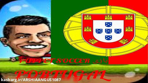 گیم پلی PUPPET SOCCER 2014 یا فوتبال عروسکی جام جهانی با پرتغال