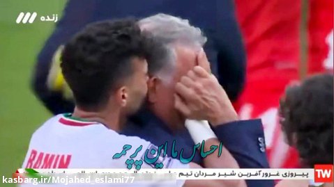 کلیپ برد ایران مقابل ولز / نماهنگ برد ایران/ خلاصه بازی ایران ولز