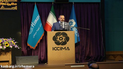 خلاصه همایش رونمایی از چیلر فوق هوشمند Hemera VII(هِمِرا) - اتاق بازرگانی اصفهان