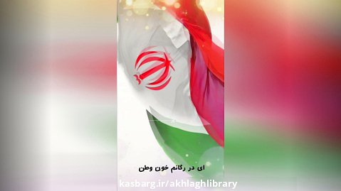 ایران من