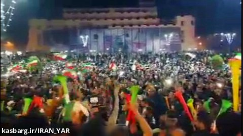 ماشاءالله جمعیت! شادی مردم اصفهان پس از پیروزی ایران مقابل ولز