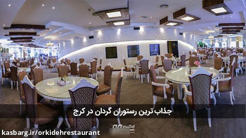 رستوران گردان ارکیده، چهارمین رستوران گردان خاورمیانه