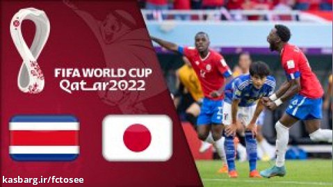 خلاصه بازی ژاپن 0 - کاستاریکا 1 (گزارش علیفر) | جام جهانی