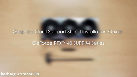 آموزش نصب کارت گرافیک MSI RTX 4090 SUPRIM X و براکت اختصاصی ام اس آی