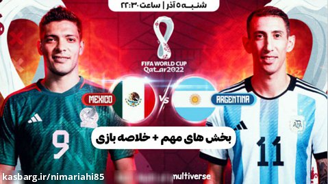 خلاصه نکات مهم بازی ایران و ولز | آرژانتین 2 - 0 مکزیک | مسی برمیگرده !!