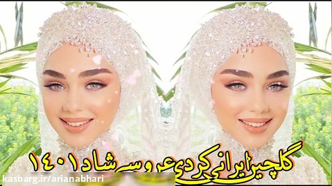 مجموعه موزیک های شاد عروسی | گلچین شاد کردی ایرانی و بندری رقص گروهی 1401