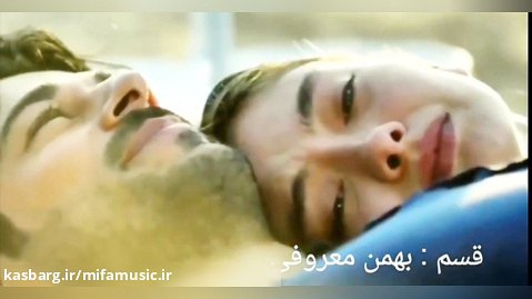 آهنگ جدید بهمن معروفی قسم - میفاموزیک