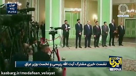 نشست خبری مشترک آیت الله رئیسی و نخست وزیر عراق
