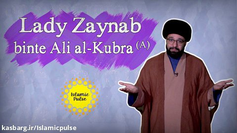 Lady Zaynab binte Ali al-Kubra (A) | One Minute Wisdom