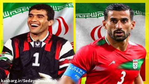 8 آذر روز حماسه فوتبالی ایران