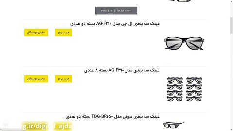 https://ajdarkala.ir/category-3d-glasses/ عینک سه بعدی