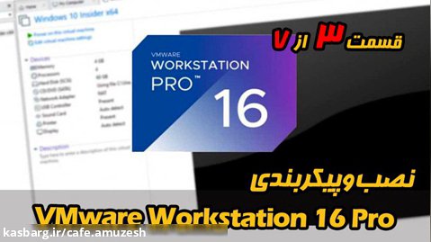 آموزش vmware workstation قسمت 3 از 7 - نصب سیستم عامل و مدیریت ماشین مجازی