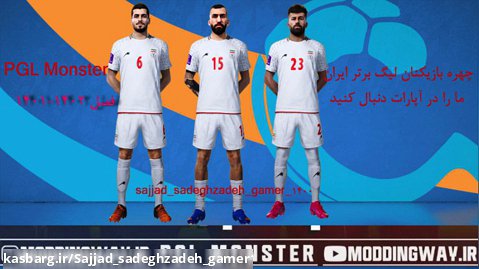 چهره واقعی بازیکنان ایرانی لیگ برتر ایران