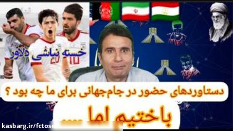 باخت ایران از آمریکا -  چرا امروز خوب بازی نکردیم؟ رضا رخشان