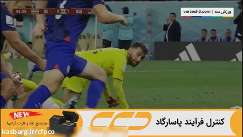 خلاصه بازی ایران 0 - 1 آمریکا (جام جهانی 2022)