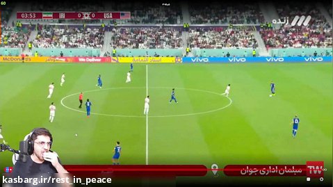 پارت 1 ری اکشن به مسابقه فوتبال ایران آمریکا | جام جهانی 2022 ( نیمه اول )
