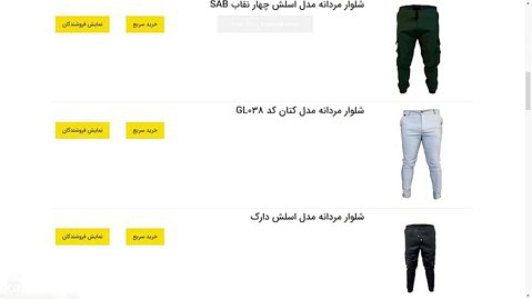https://ajdarkala.ir/category-men-trousers-jumpsuits/ شلوار و سره