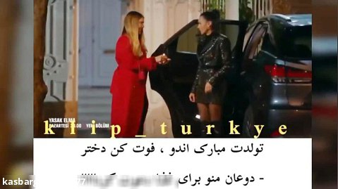 سریال ترکی سیب ممنوعه قسمت ۱۵۷ با زیرنویس فارسی//تیزر اول