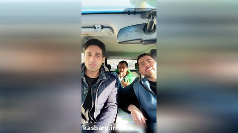 دابسمش آرمان، محمدرضا و یسنا در ماشین