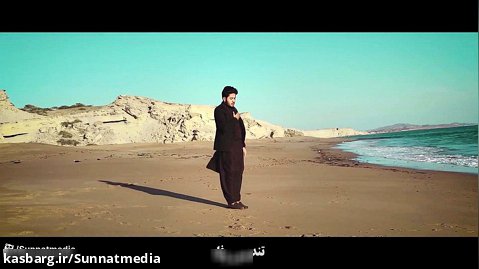 ویدئو نشید شیخ الاسلام مولانا عبدالحمید با صدای محمد عباس