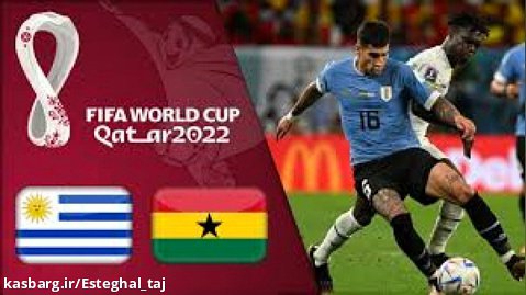 خلاصه بازی غنا و اروگوئه پیروزی دو  بر صفر یاران سوارز