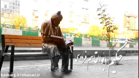 همنشینی با شعرا در خیابان کریم خان زند