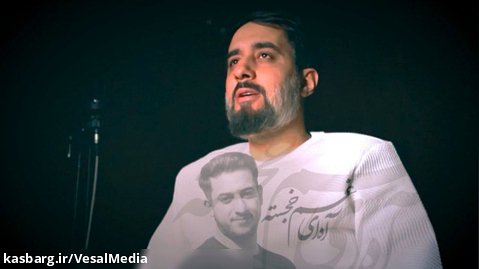 نماهنگ غم خجسته از محمدحسین پویانفر