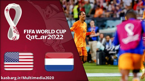 خلاصه بازی هلند _ آمریکا (جام جهانی 2022 قطر)