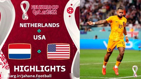 خلاصه بازی هلند 3 آمریکا 1 مرحله یک هشتم نهایی جام جهانی 2022