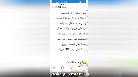 خدمات تراشکاری صنعتی cnc و سری تراشی برجیان در اصفهان