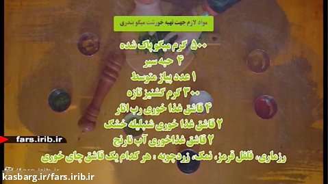 آموزش پخت " خورش میگو بندری " - شیراز