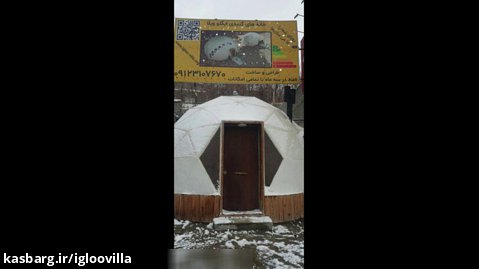 ایگلو ویلا در زمستان