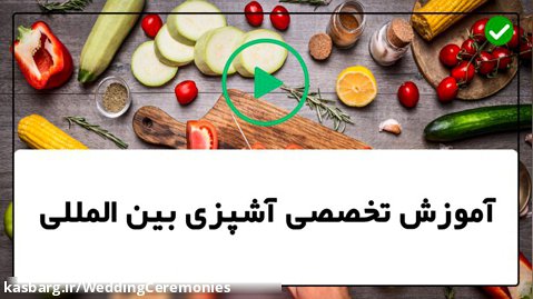 آموزش طرز تهیه دسر-طرز تهیه ساندویچ-سالاد زیتون لبنانی