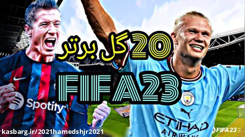 20 گل برتر FIFA23 روی Ps5