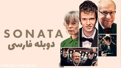 فیلم سونات Sonata 2021 دوبله فارسی