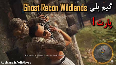 گیم پلی Ghost Recon Wildlands | پارت 1