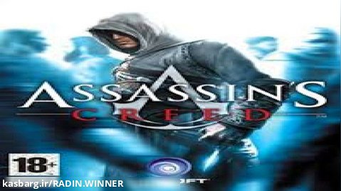 تریلر بازی اساسین کرید 1 ( Assassin's Creed)