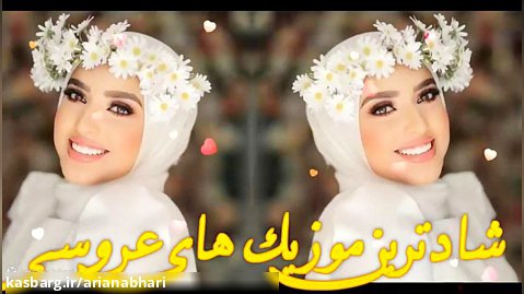 میکس های عاشقانه جدید ایرانی | میکس های عروسی 2023 | جدیدترین آهنگ ها