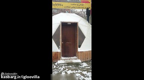 ایگلو ویلا در زمستان و برف